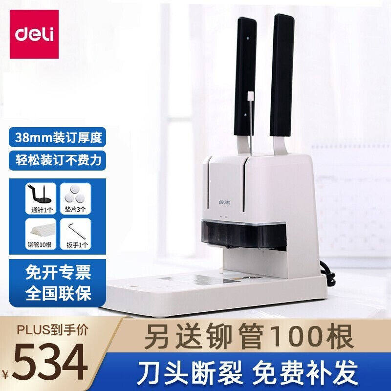 Able (deli) classic financial credentials bookbinding machine labor-saving archives punching machine quick binding 38mm38 -Taobao