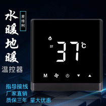 Water floor heating universal temperature controller intelligent control panel temperature adjustment switch geothermal thermostatic wired controller