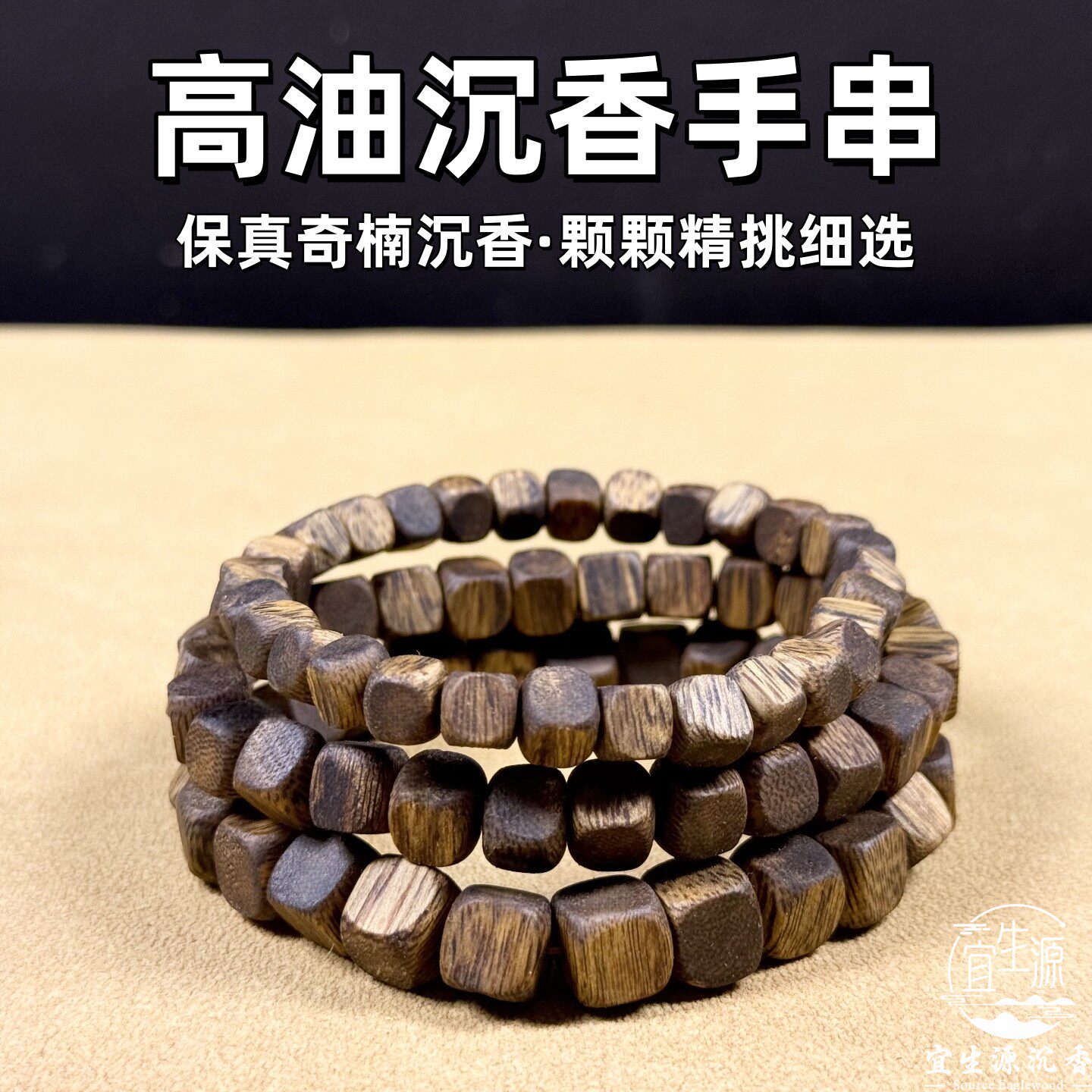 高油奇楠沉香手串：保真九分沉老料，棋楠男女款木质沉香佛珠，你值得