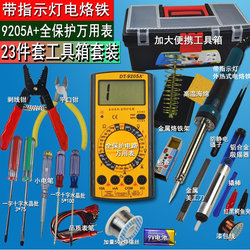 Multimeter 23-piece set household student soldering iron set electronic repair welding tool box tool kit combination