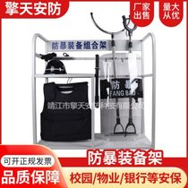 Manufacturers eight-piece security equipment rack anti-riot equipment combination rack security equipment display rack