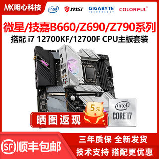 Intel i7 12700F loose chip i7 12700KF with MSI CPU motherboard set i712700