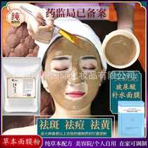 Qizibai Beauty Salon Special Mask Powder Herbal Purifying Blemish Mask Powder to Remove Yellow and Brighten Mud Mask Pearl Soft Mask