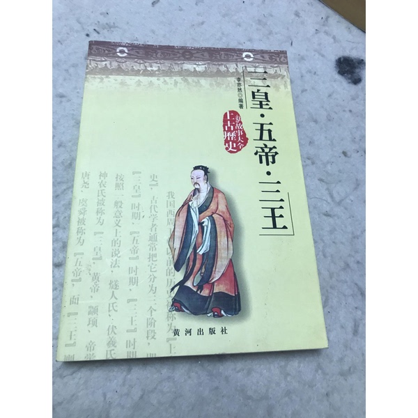 Authentic 90% New Books | Three Emperors, Five Emperors, Three Kings: a Complete Collection of Ancient Historical Stories | Compiled by Li Yiran | Huanghe Publishing House Authentic 90% New Books | Three Emperors, Five Emperors, Three Kings: a Complete Collection of Ancient Historical Stories | Compiled by Li Yiran | Huanghe Publishing House
