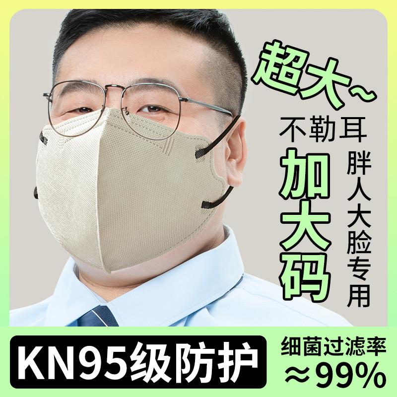 3Dマスク 超立体 大きいサイズ kn95マスク 大きい顔用 特別拡大版 耳を圧迫しない 広げた メンズ 正規品