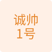 诚帅1号百货