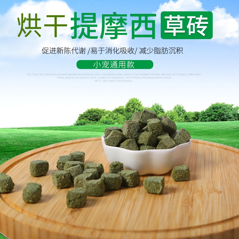 Dragon Cat Rabbit Grindstone Accessories Nutritional snacks clover grass TiMoses grass Grassy Tooth Grass Brick 500 gr Buy 4 send 1-Taobao
