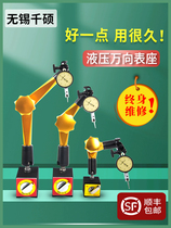 万向磁力表座液压磁性磁吸杠杆百分表支架千分表磁座校表座一套