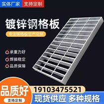 Tianjin Steel Grating Steel Grating Cover Hot-dip Galvanized Grating Galvanized Floor Grating Car Wash Ditch Cover Car Wash Room Wash