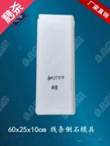 60X25X10 line curb stone plastic molded curb stone curb cement concrete concrete in Lanzhou Ning Gansu