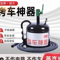 Steam grill artifact winter grill artifact steam stove steam hot car steam grill blowtorch bottom shell hot car