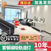 Magnetic track light design combination light for living room and bedroom without main light embedded hidden frameless linear light