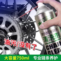 Motorcycle chain cleaner oil seal maintenance bicycle chain cleaning and decontamination lubricant electric vehicle chain oil