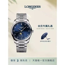 Longines Longines Master Series Mens Automatic Mechanical Bracelet Moon Phase Diamond Steel Band Watch