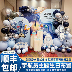 Astronaut's 10th Birthday Fast Decoration Balloon Boy 12 Party Atmosphere Scene Arrangement Background Wall Ritual Sense 10