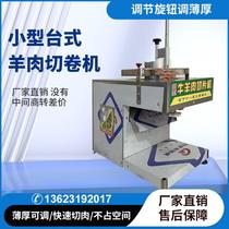 Fully automatic beef and mutton slicer commercial single roll CNC desktop electric frozen meat pork belly fat beef sliced meat manufacturer