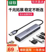 Green network cable adapter USB to Ethernet port converter expansion connection Gigabit wired network card rj45 connection