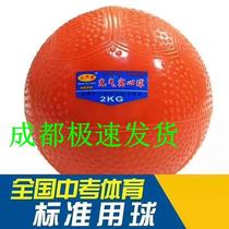Inflatable medicine ball 2KG special sports training equipment for high school entrance examination competition 3kg male and female shot put primary school students 1kg