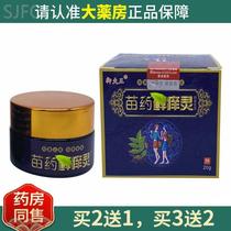 Hu Bi Xing Yu Fu Wang Xian Chu Ling Antibacterial Soft Milk Ointment Baicao Antipruritic Wang Fu Shi Bai Du Qing Ointment Miaojia