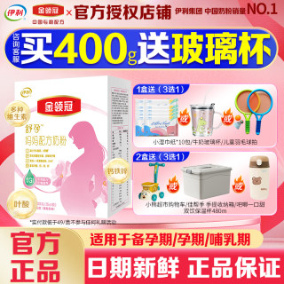 伊利金领冠舒孕400g妈妈粉孕妇专用配方奶粉备孕早中晚期