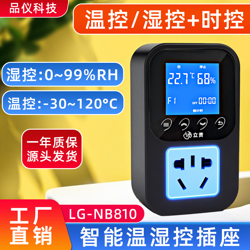 Nb810 Intelligent Temperature and Humidity Time Controller Socket Fully Automatic Timed High-Precision Temperature and Humidity Controller Switch