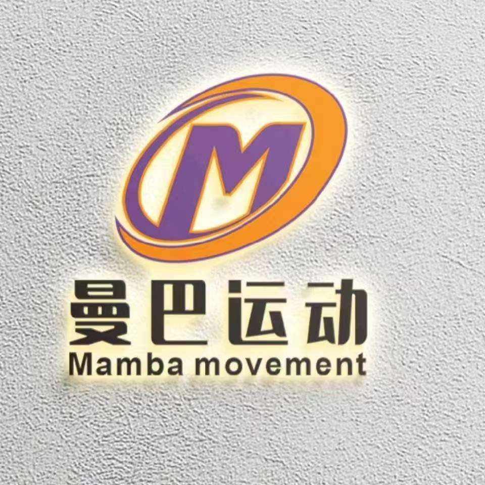 曼巴数码定制工厂
