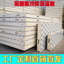 Cold storage special insulation polyurethane foam board fresh-keeping frozen quick-frozen double-sided color steel stainless steel B1B2 level customization