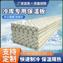 Polyurethane cold storage board special board for mobile cold storage insulated high-density stainless steel custom-made large cold storage insulation board