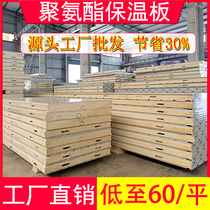 Cold storage board material complete set of equipment customized stainless steel color steel refrigeration and freezer special polyurethane insulation storage board