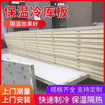 Special insulation board for cold storage polyurethane cold storage board stainless steel double-sided color steel refrigeration and fresh-keeping cold storage board
