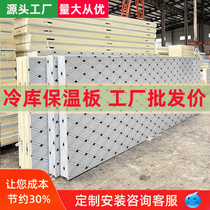 Cold storage polyurethane special insulation board double-sided color steel stainless steel foam board fresh-keeping refrigeration and freezer complete equipment