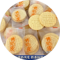 Xinjiang Eight Monsters Grilled Fresh Milk Crispy Milk Skin Grilled Milk Skin Original Snacks Crispy Individually Packaged