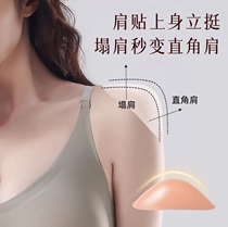 MeiDou Invisible Silicone Right Angle Shoulder Beauty Shoulder Pads Temperament Wearing Artifact Unisex