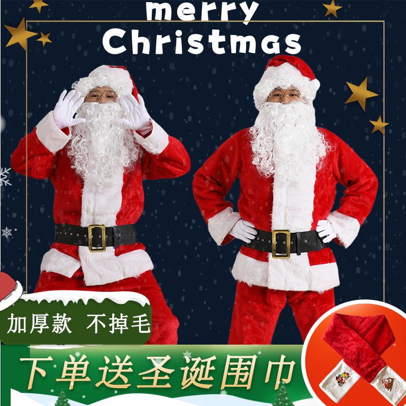 Long plush thickened Santa Claus costume adult male and female big code Christmas clothes cos performance clothing suit-Taobao