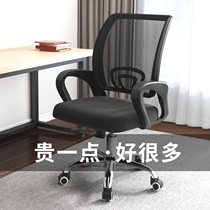 Computer chair home office chair mahjong lifting swivel chair conference chair staff chair student dormitory chair mesh chair