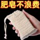 Soap bubble net crushed soap bag storage face cleaning face cleaning