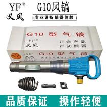 Yiwu Yifeng G11 16 pneumatic picks factory direct sales Fa Yifeng brand pneumatic picks g10 shovel pneumatic tool accessories