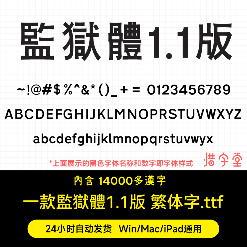 Prison Font Ttf Format Win/Mac Hong Kong Road Signs Traffic Signs Font Prison Font Traditional Chinese Font Library
