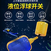 High-end pumping sensor liquid level meter following fully automatic water tower float switch household electric water tank water level control