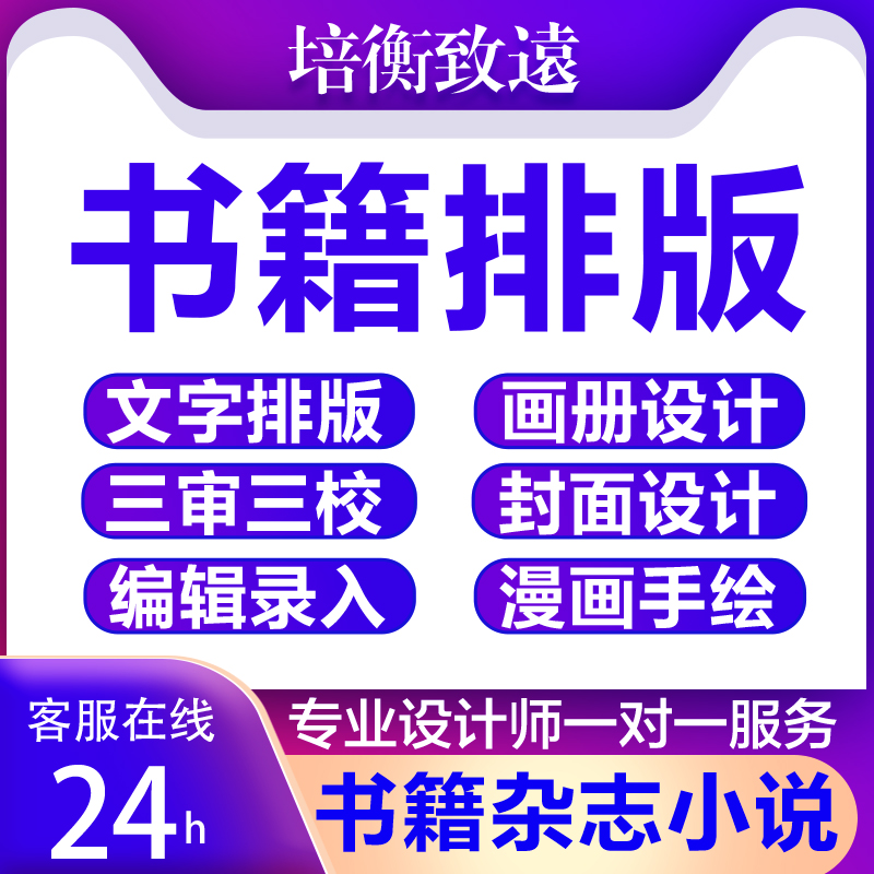 Book Typesetting Cover Design Production Magazine Fiction Character Post Textbook Book Text Book ID Inside Page Book-Taobao