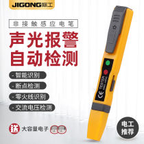 (Same-day and next-day delivery) JIENG intelligent electric test pen induction high-precision electrician electric test pen multi-function breakpoint test
