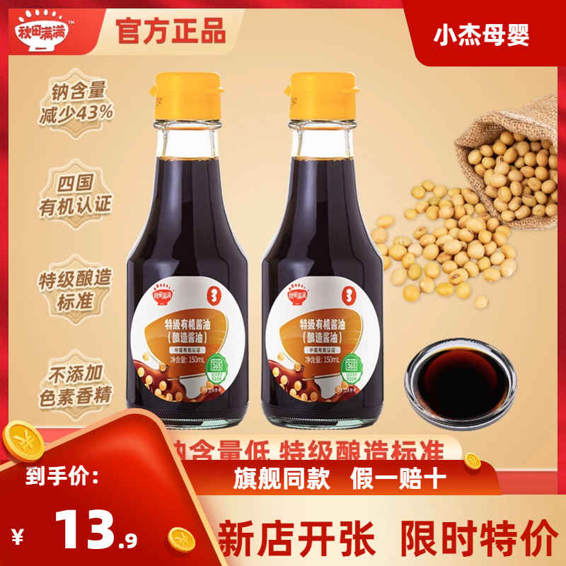 Autumn fields full of organic baby soy sauce mixed with added seasonings to send a year old baby boy toddler cofood recipe no-Taobao