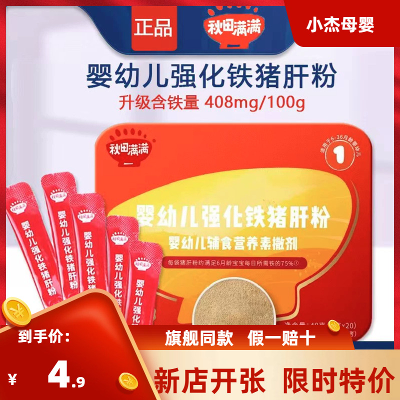 Autumn fields full of infant pig liver powder to eat complementary red dates Iron Liver Powder Baby Special Mix Baby Seasoning-Taobao