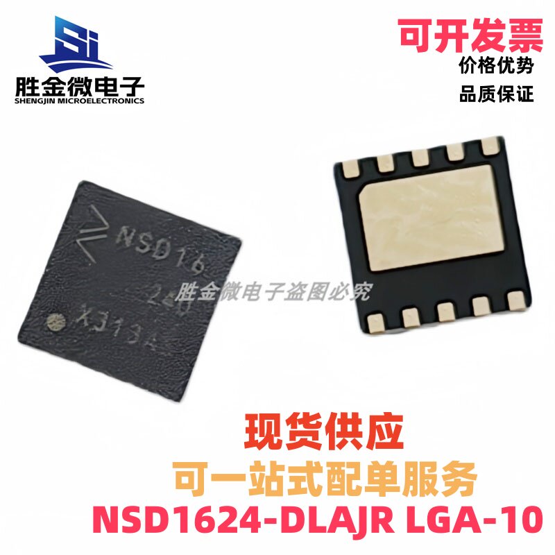 全新原装 NSD1624-DLAJR LGA-10高电压半桥栅极驱动器 元器件配单