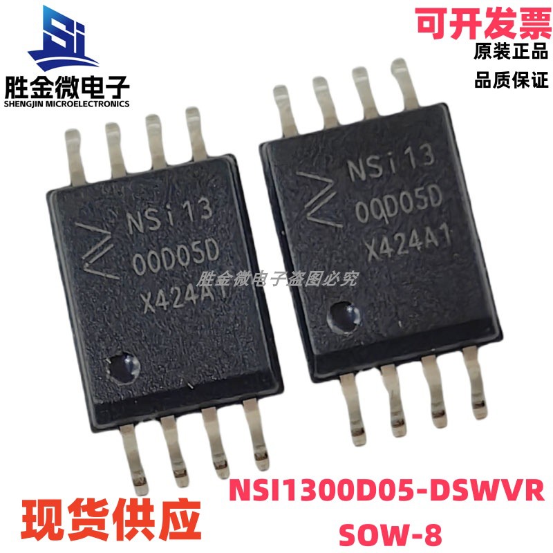 原装正品 NSI1300D05-DSWVR SOW-8 隔离电流放大器芯片 现货
