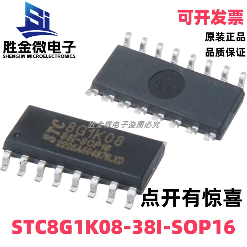 STC8G1K08-38I-SOP16 全新正品 宏晶 宏晶单片机芯片IC STC8G1K08