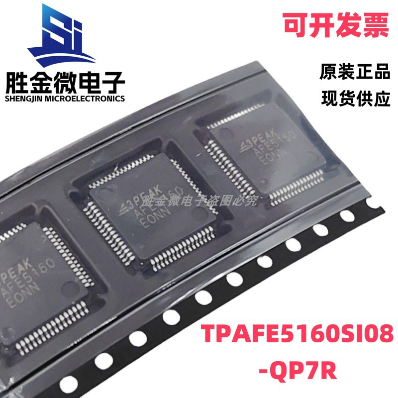 原装正品 TPAFE5160SI08-QP7R LQFP-64 8通道转换器 芯片AFE5160