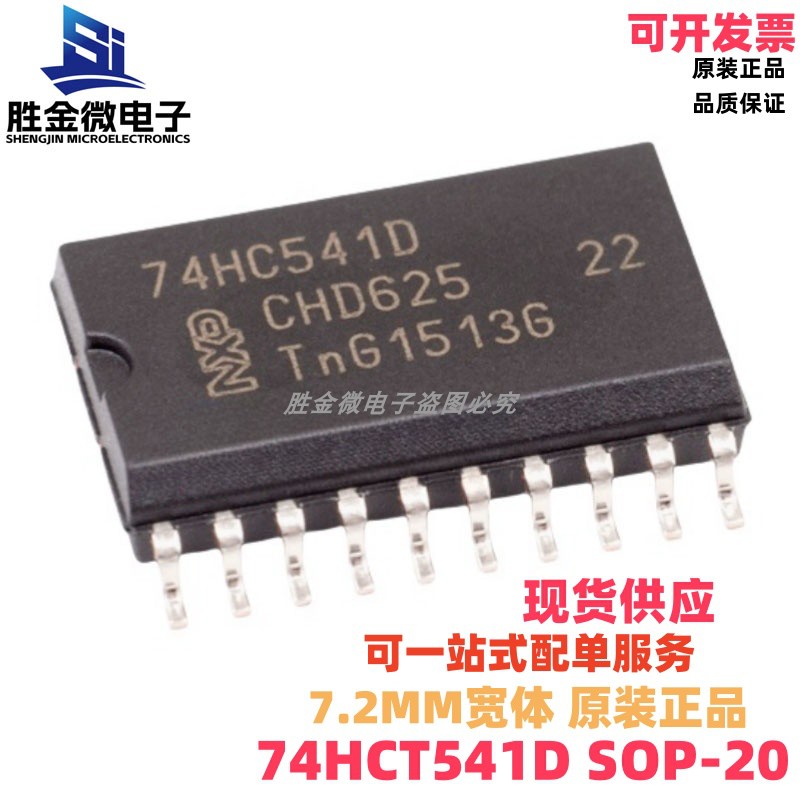 74HCT541D SOP-20 7.2MM宽体 原装正品 74HC541D 贴片逻辑器件