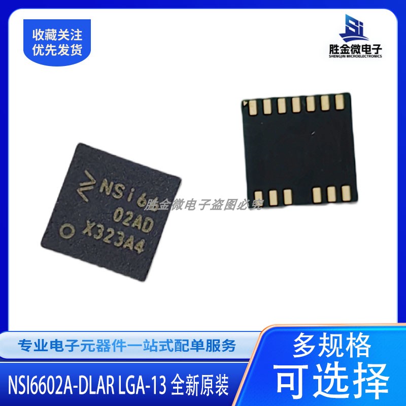 全新原装 NSI6602A-DLAR LGA-13 双通道数字隔离器 IC芯片 元器件