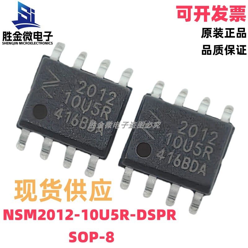 NSM2012-10U5R-DSPR 原装正品 SOP-8 霍尔电流传感器电流隔离测量